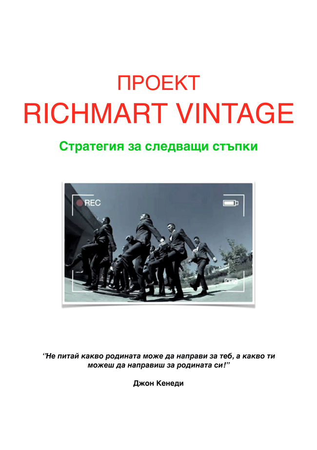Richmart Vintage